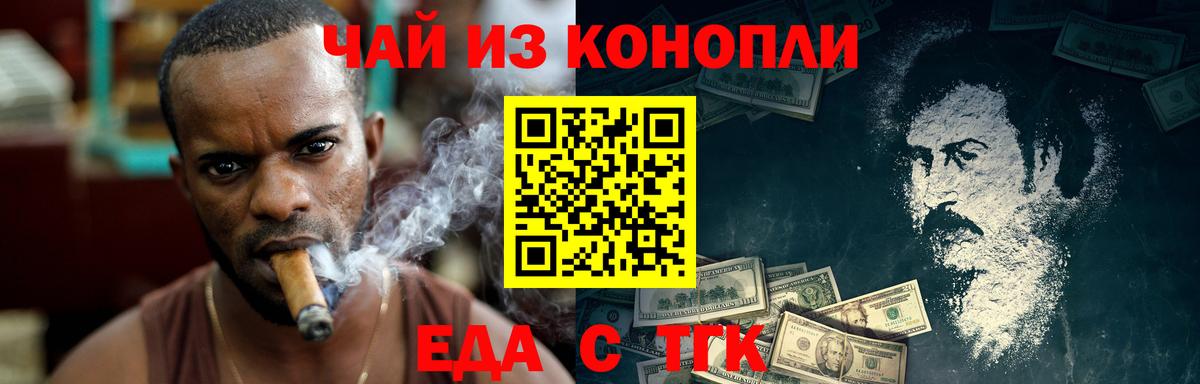 Еда ТГК марихуана  Вход с VPN  Новотроицк 
