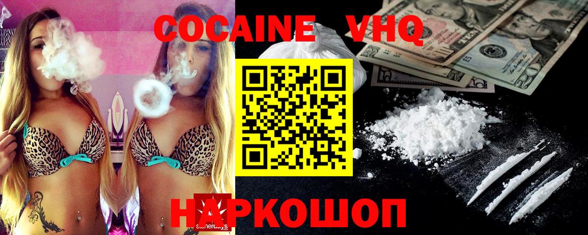Cocaine 99% Новотроицк