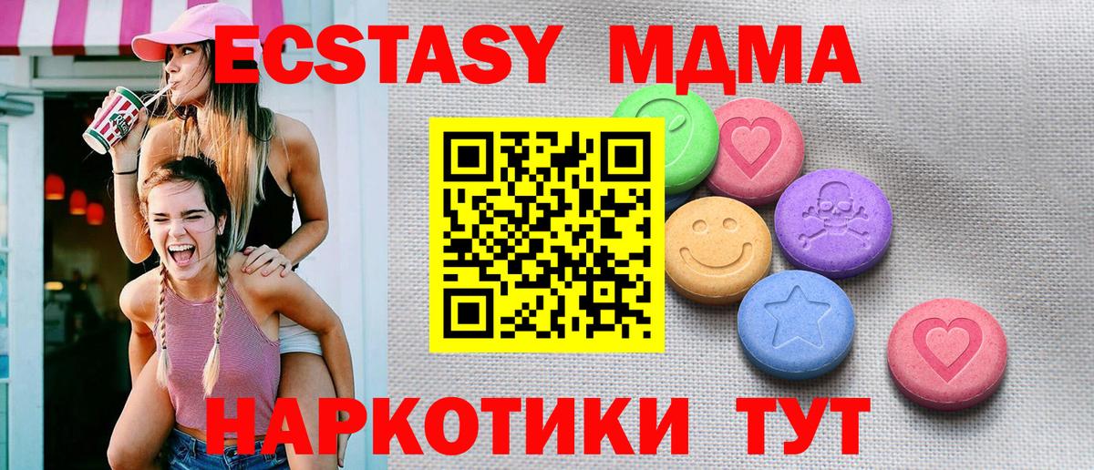 Новотроицк  ЭКСТАЗИ 99%  Экстази MDMA  Экстази  Вход с VPN 