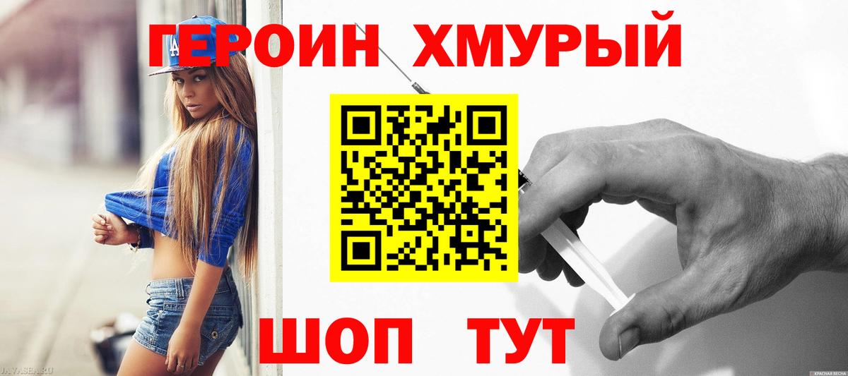 ГЕРОИН гречка Новотроицк