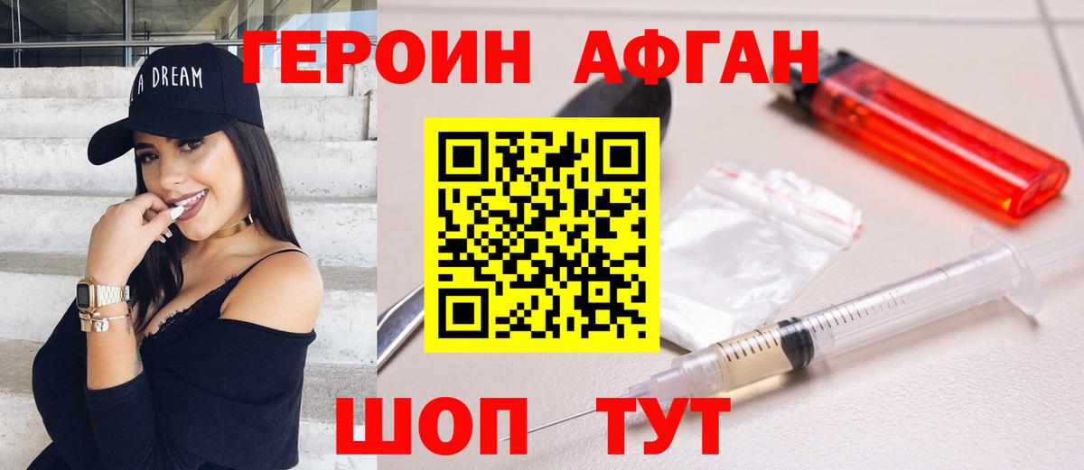 Новотроицк  ГЕРОИН Heroin  Вход с VPN 