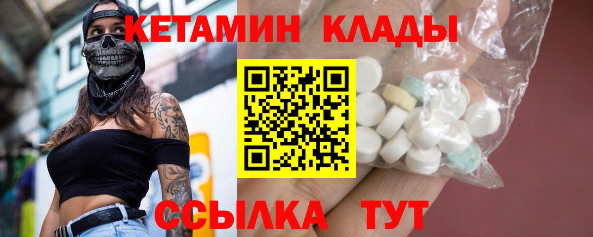 Новотроицк  Кетамин ketamine  Вход с VPN 