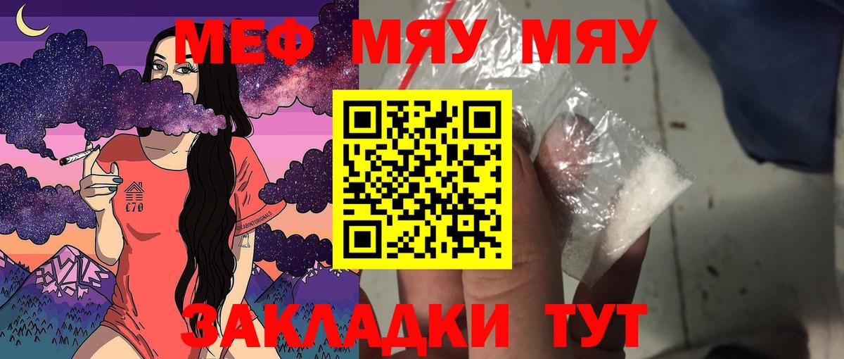 Новотроицк  МЯУ-МЯУ  МЯУ-МЯУ  Меф мяу мяу  МЕФ 4 MMC  Вход с VPN 