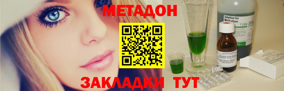 Метадон кристалл Новотроицк