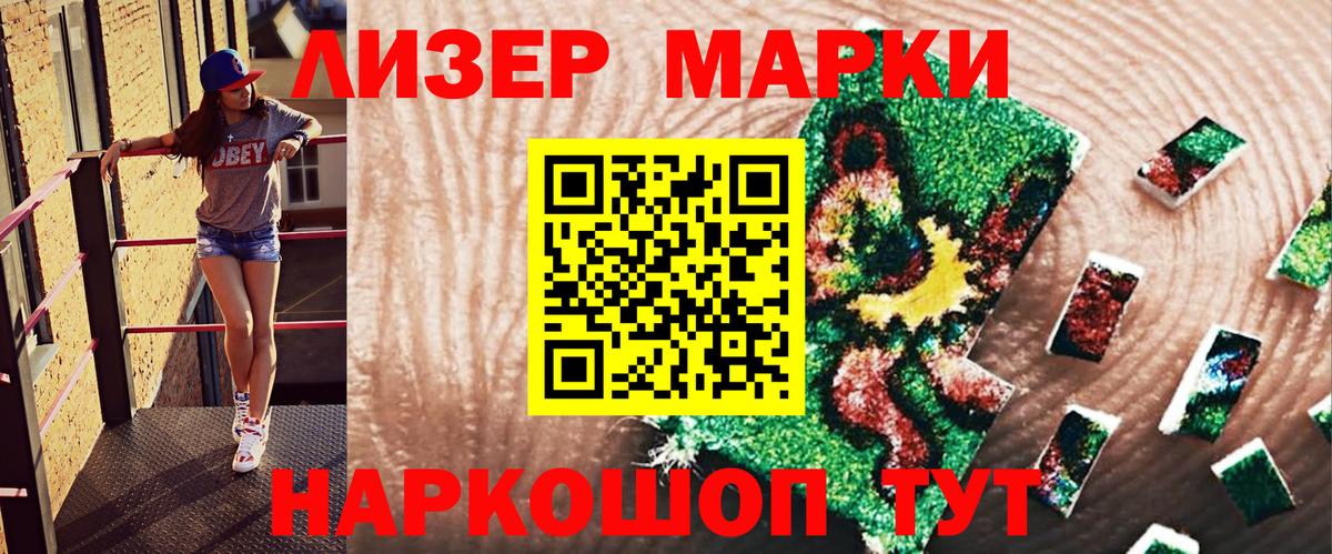 Наркотические марки  Наркотические марки 1500мкг  Вход с VPN  Новотроицк 
